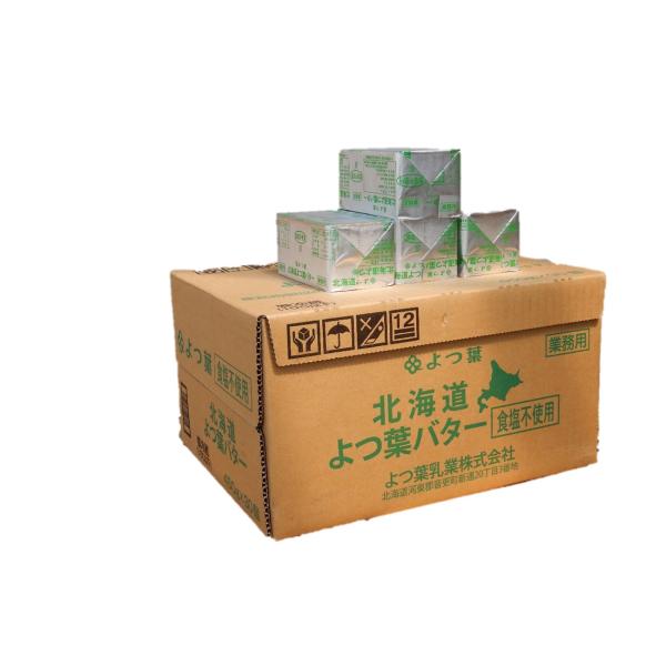 北海道十勝の良質な生乳を使用レストランなどの各界のプロに支持される業務用バター(食塩不使用)。冷蔵便にて発送いたします。