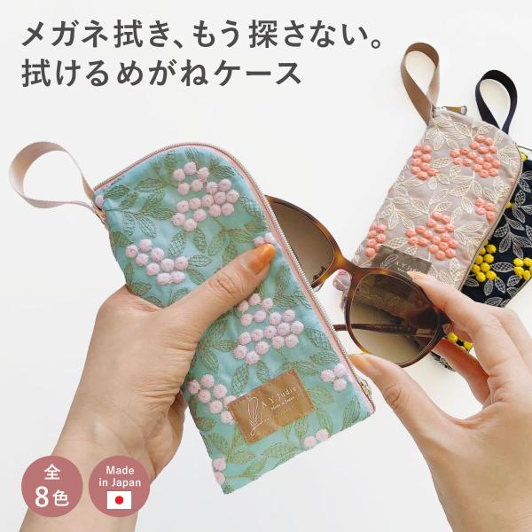 メガネケース バッグ つける ソフト メガネ拭き 洗える 洗濯 清潔