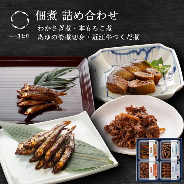 ●わかさぎふっくら柔らかく、淡くも豊かなわかさぎのやさしい味わい。●本もろこ琵琶湖で育った希少な本もろこの、まろやかで深みのある風味をお楽しみください。●あゆの姿煮切身自然の麗姿そのままに、とろ火でじっくり炊き上げました。食べやすい一口サイ...