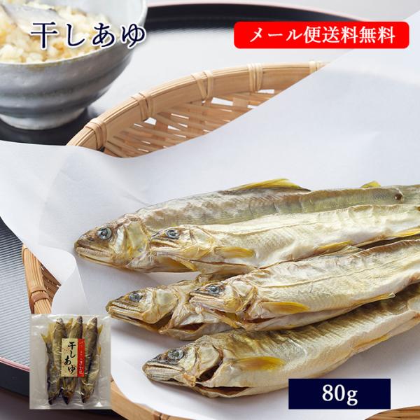鮎 干物の人気商品 通販 価格比較 価格 Com