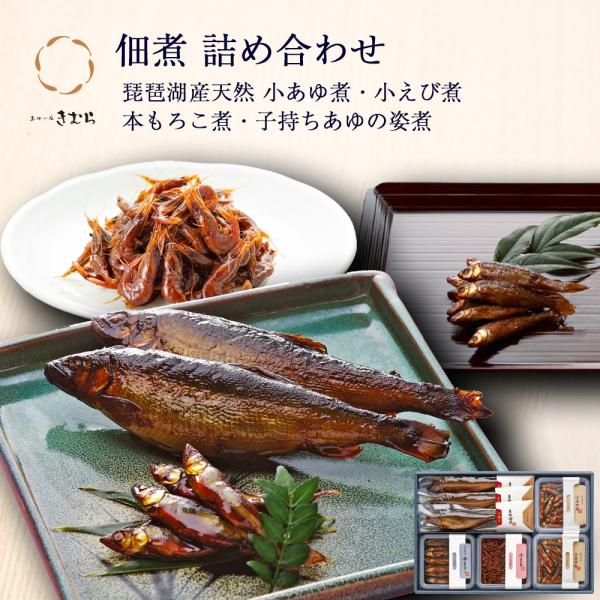 ギフト 鮎 甘露煮 小あゆ煮 あゆの姿煮 佃煮 紙箱入 詰め合わせ セット [ あゆの店きむら / M50 ]