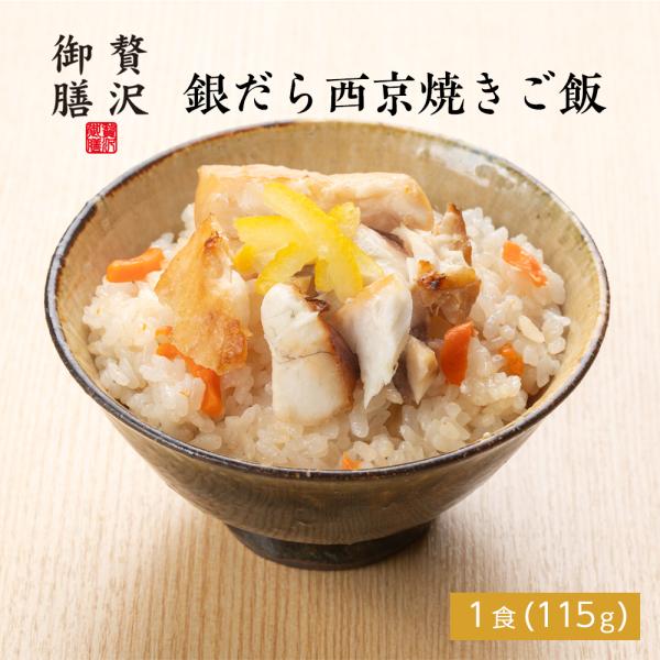脂のり抜群、京都仕込みの銀だら西京焼き京都の老舗名店「西京焼き 京都やま六」から仕入れた銀だら西京漬けをふっくらジューシーに焼き上げ、柚子香る出汁ご飯と合わせた一膳。脂のり抜群な銀だらのとろけるような食感、豊かな旨味と甘味がひろがる、格別な...