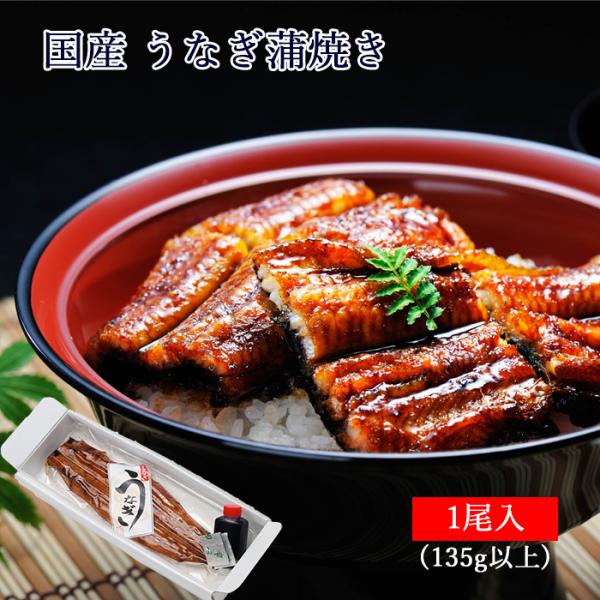 厳選された国産うなぎをコクのあるタレでじっくりと焼き上げました。ふっくらと風味豊かな味わいをお楽しみください。□ 品名：うなぎ蒲焼き□ 原材料名：鰻（鹿児島産 養殖）、醤油（原材料の一部に小麦・大豆を含む）、味醂、砂糖、清酒□ 特定原材料：...