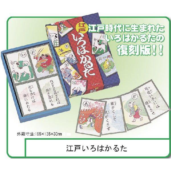 江戸いろは かるた お見舞い