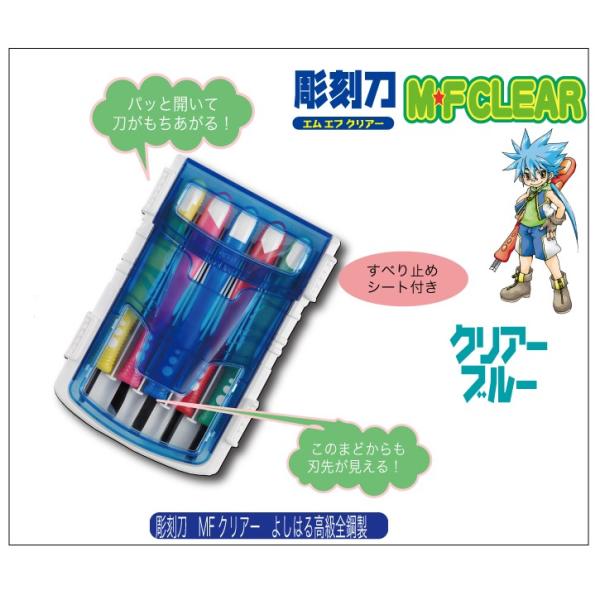 新作彫刻刀セット　小学生、子供に人気　男の子用のおしゃれなケース一体型彫刻刀セット　よしはる高級全鋼製使用。小学校の授業で使えます。製品名：彫刻刀セット　クリアブルー　＜よしはる高級全鋼製＞　小学生男の子用型番：531-7318メーカー ：...