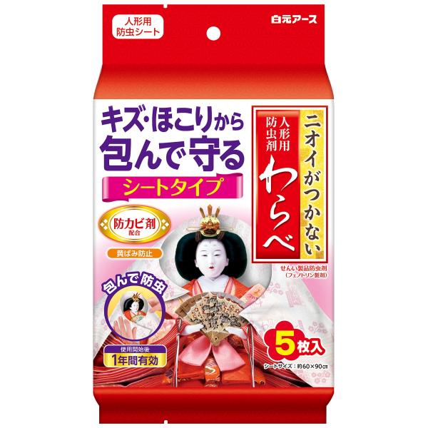 ※多くのお客様に可能な限り最短で配送するためにも、置き配での配送にご理解・ご了承願います。【商品名】　人形用調湿剤わらべ [わらべ] ニオイがつかないわらべ 人形用防虫剤 シートタイプ 5枚入 ひな人形 五月人形 【商品説明】　・パッケージ...
