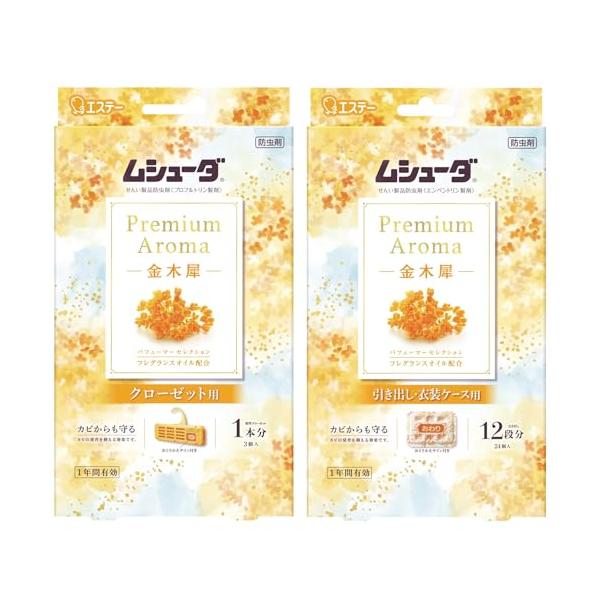 他サイト： ムシューダ プレミアムアロマ 金木犀 まとめ買い 衣類用 防虫剤 クローゼット用 3個入 ＆ 引き出し 衣装ケース用 24個入 有効の商品画像