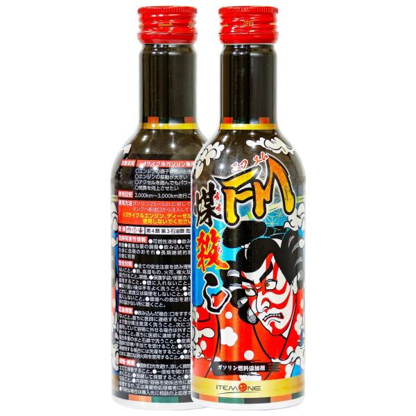 ※多くのお客様に可能な限り最短で配送するためにも、置き配での配送にご理解・ご了承願います。【商品名】　【専用】 FM煤殺し (エンジン洗浄) 燃料 添加剤 FM剤 PEA 高濃度配合 ハイブリッド車 軽自動車 バイク 2サイクル ４サイクル...