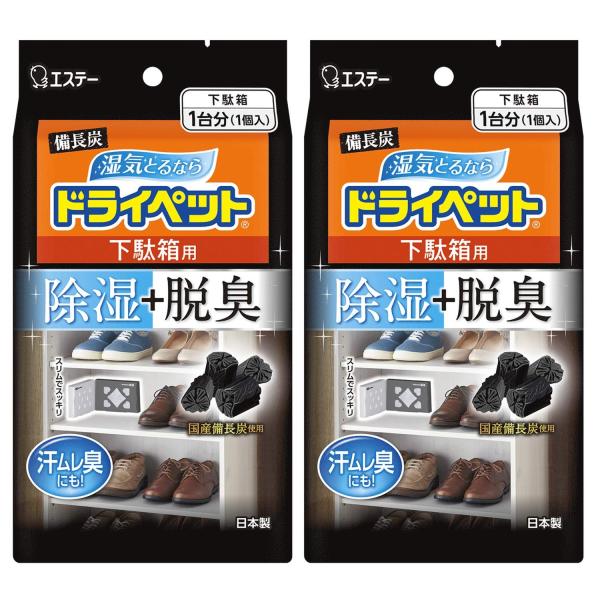 他サイト： まとめ買い備長炭ドライペット 除湿剤 下駄箱用 95g×2個 玄関 靴箱 湿気取りの商品画像