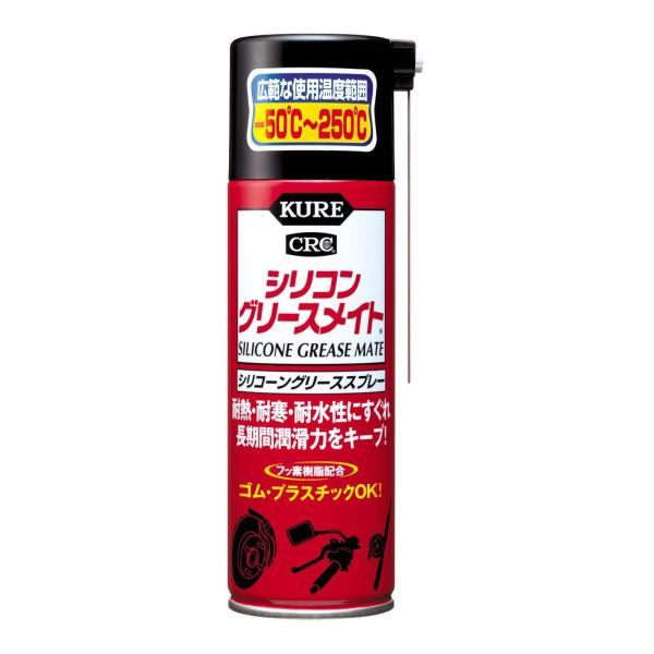 ※多くのお客様に可能な限り最短で配送するためにも、置き配での配送にご理解・ご了承願います。【商品名】　KURE(呉工業) シリコングリースメイト 180ml シリコーングリーススプレー 1066 【商品説明】　・-50度から250度までの広...