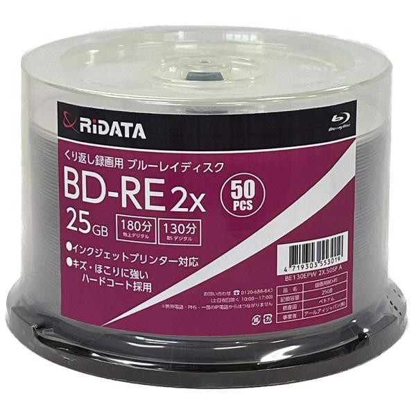 他サイト： RiDATA(ライデータ) くり返し録画用 ブルーレイディスク BD-RE 25GB 50枚 ホワイトプリンタブル 片面1層 1-2倍速 Bの商品画像