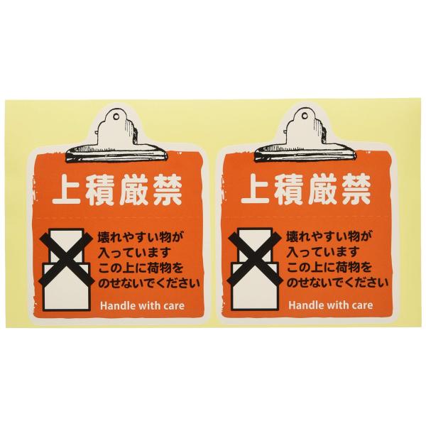 ※多くのお客様に可能な限り最短で配送するためにも、置き配での配送にご理解・ご了承願います。【商品名】　ヘッズ 日本製 宅配 シール 取扱い注意 上積厳禁 100枚 HEADS TT-6S 【商品説明】　・□デザインをリニューアル致します。切...