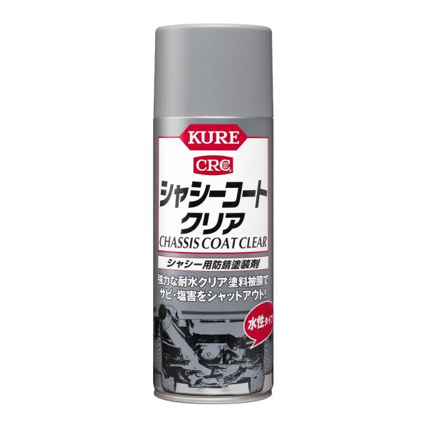 ※多くのお客様に可能な限り最短で配送するためにも、置き配での配送にご理解・ご了承願います。【商品名】　KURE(呉工業) シャシーコートクリア 420ml シャシー用防錆塗装剤 1063 【商品説明】　・ブラックとクリアの2タイプがあります...
