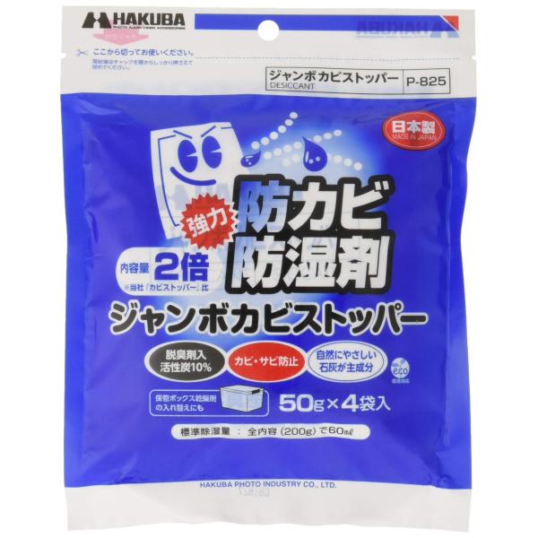ハクバ HAKUBA 防カビ 防湿剤 ジャンボカビストッパー (50g×4個入） 強力吸湿タイプ 大容量タイプ 脱臭剤入り 除湿剤 P-82