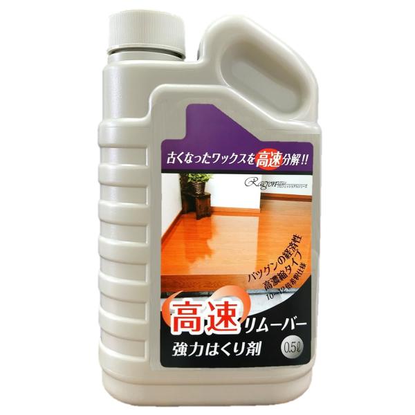他サイト： ラグロン 高速リムーバー 500mlの商品画像
