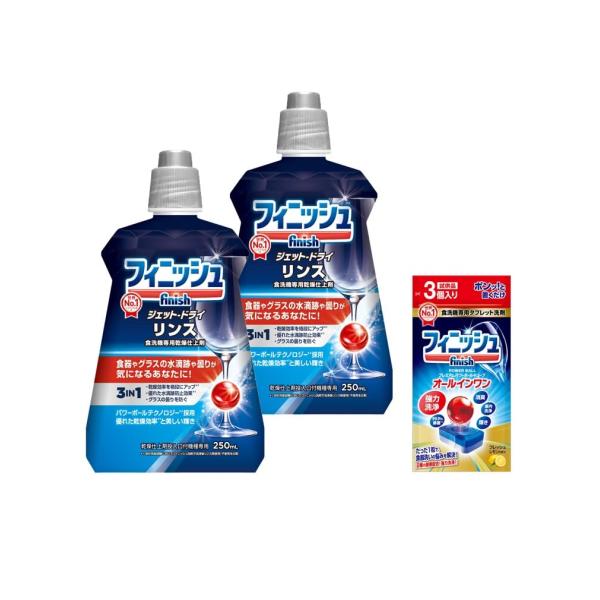 他サイト： Finish まとめ買いフィニッシュ 食洗機 乾燥仕上げ剤 リンス 250ml ×2本 + 試供品付き (食洗機 洗剤 オールインワン プレの商品画像