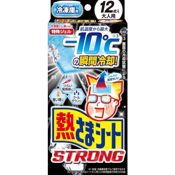 ※多くのお客様に可能な限り最短で配送するためにも、置き配での配送にご理解・ご了承願います。※複数の商品をご注文頂けた場合、発送するの兼ね合いから複数個口となり、別々のでのお届けとなる場合がございますこと、ご承知願います。【商品名】　熱さまシ...