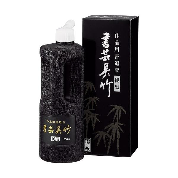 墨液・墨汁　呉竹　書芸呉竹　純黒　500ml　BB2-50
