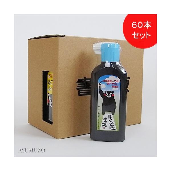 墨液・墨汁　呉竹　ぼくてきキッズ　くまモン　180ml　60本セット　BA15-18