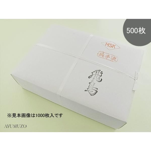 書道半紙　飛鳥　手漉　500枚