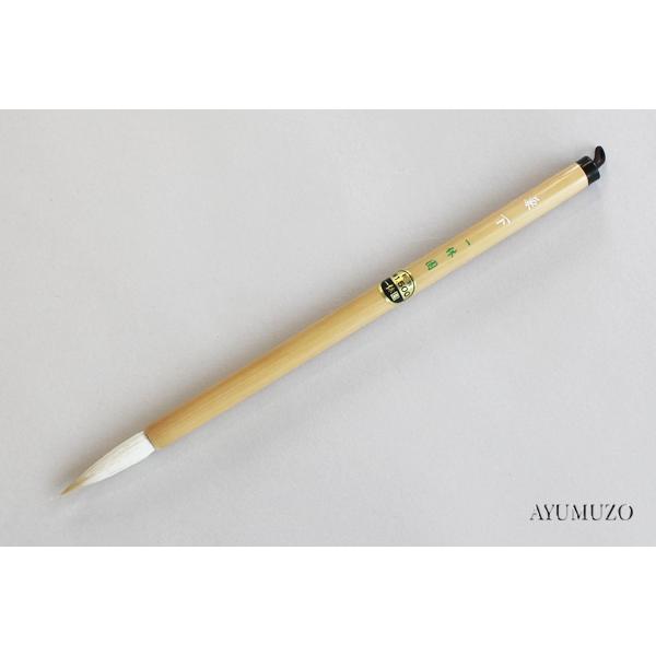 書道筆・熊野筆 一休園 栗下 : AYUMUZO - 通販 - Yahoo!ショッピング