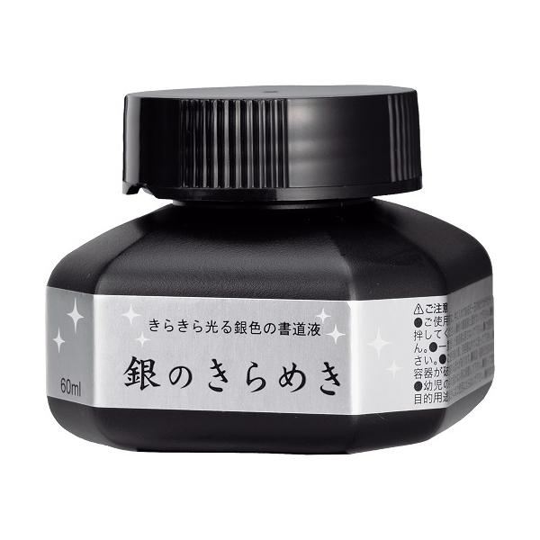 呉竹　パール書道液　銀のきらめき　60ml　BA302-6
