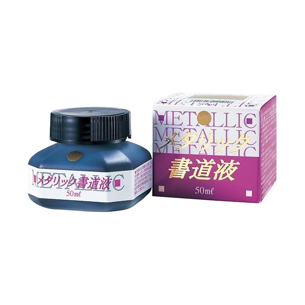 呉竹　メタリック書道液　金　50ml　BB101-5