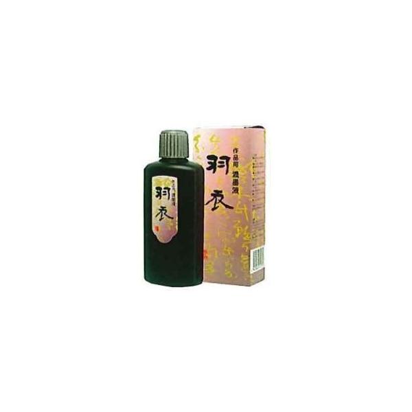 墨運堂　墨液・墨汁　羽衣　濃墨液　200ml　12011