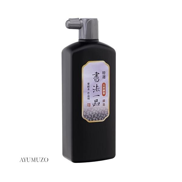 墨運堂　墨液・墨汁　特選　書法一品　濃墨液　500ml　12910