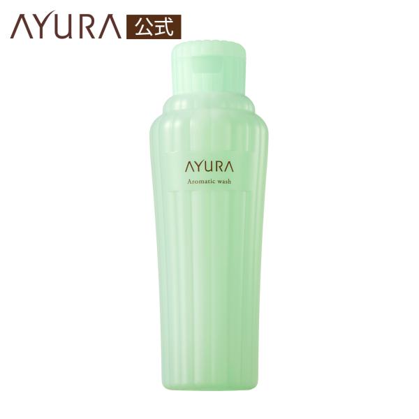 アロマティックウォッシュα アユーラ AYURA ボディソープ ボディーシャンプー 石鹸