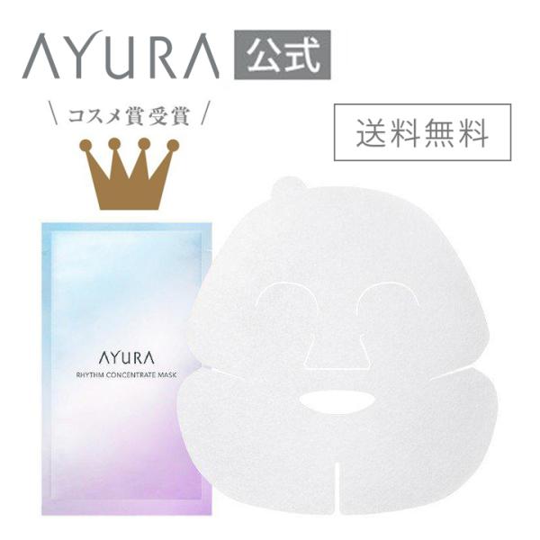 AYURA シートマスク アユーラ フェイスパック リズムコンセント