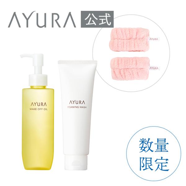 メイクオフ＆洗顔キット（オイル）3品セット 肌へのやさしさとすっきり落とす心地よさを両立させたクレンジングオイルと、つるんとやわらかな素肌に洗い上げる、もっちり濃密泡の洗顔料に、アームバンドがついた限定キット●おすすめポイント利用