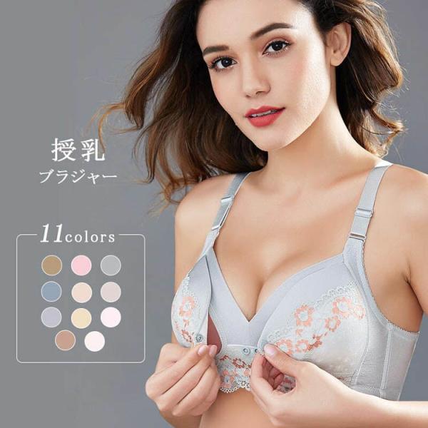 マタニティ ブラジャー 美妊婦 授乳ブラ 美乳 垂れ防ぎ 授乳ブラジャー ブラ 産前 産後 授乳 マタニティ授乳兼用 妊娠中 産後授乳期まで 11色 Dejapan เสนอราคาและซ อญ ป นท ม ค านายหน า 0