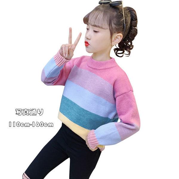 セーター ストライプ柄 レインボー色 女の子 ニット セーター トップス 丸首 長袖 スウィート 子供用 キッズ 可愛い お出かけ 暖かい 110 1 130 140 150 160 Y アユストア 通販 Yahoo ショッピング