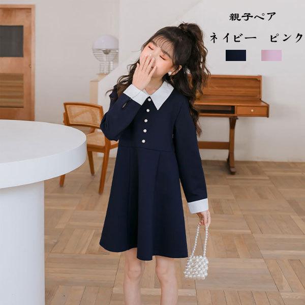 親子ペア 親子 ワンピース フォーマル 結婚式 パーティー 入学式 卒業式 発表会 受験用 ママと娘 女の子 レディース 長袖 エレガント 上品 ナチュラル 春 秋 Y アユストア 通販 Yahoo ショッピング