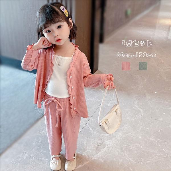 子供服 3点セット キッズ 女の子 セットアップ 上下セット スウィート 幼児 ベビー カーディガン キャミソール パンツ オシャレ 春夏秋 可愛い ピンク グリーン Y アユストア 通販 Yahoo ショッピング