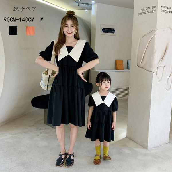 親子ペア ワンピース 女の子 レディース 夏ワンピ フォーマル 発表会 結婚式 半袖 プリンセス ママと娘 ワンピ お出かけ 撮影写真 90 100 110 1 130 140 M Y アユストア 通販 Yahoo ショッピング