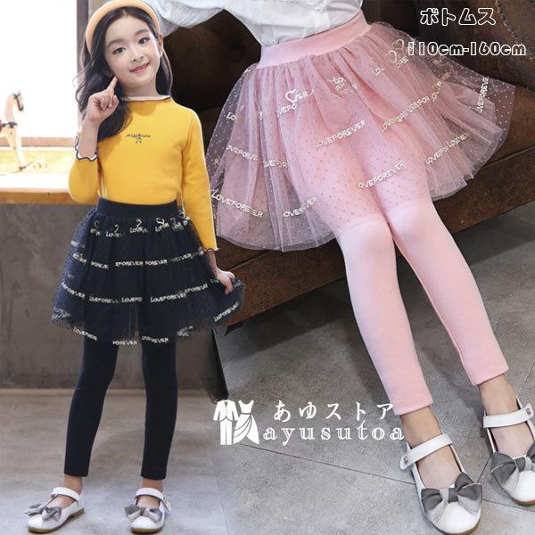 子ども服 レギンス キュロット パンツ 女の子 キュロットスカート ブラック ピンク レギンス スカート チュールスカート 英文柄 オシャレ コーデ 春 秋 110 160 Y アユストア 通販 Yahoo ショッピング
