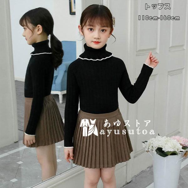 子ども服 女の子 セーター 秋 冬 おしゃれ ニットセーター 無地 高襟 ブラック ページュ ピンク ブルー キッズ トップス 可愛い 長袖 ハイネック 暖かい 110 160 Y6072 アユストア 通販 Yahoo ショッピング