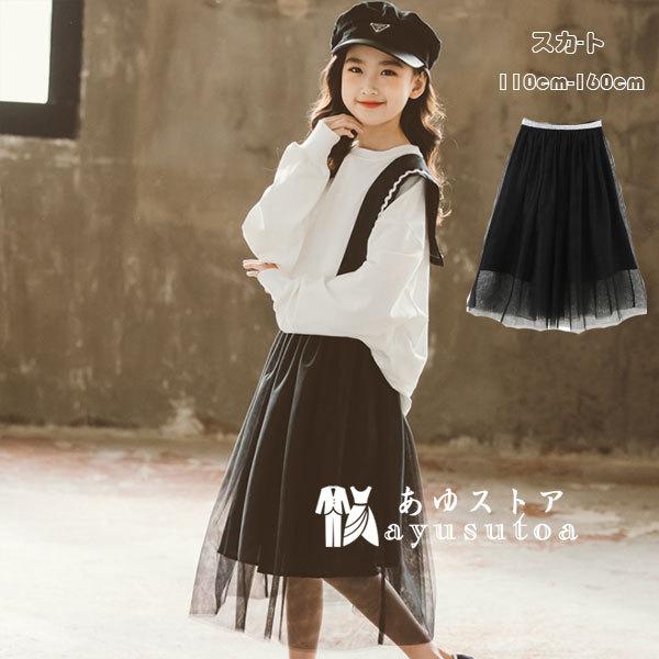 子ども服 チュールスカート 黒 おしゃれ 女の子 スカート チュール ロング丈 無地 ブラック 春 夏 秋 冬 オシャレ キッズ チュールスカート 学生 通学着 110 160 Y アユストア 通販 Yahoo ショッピング