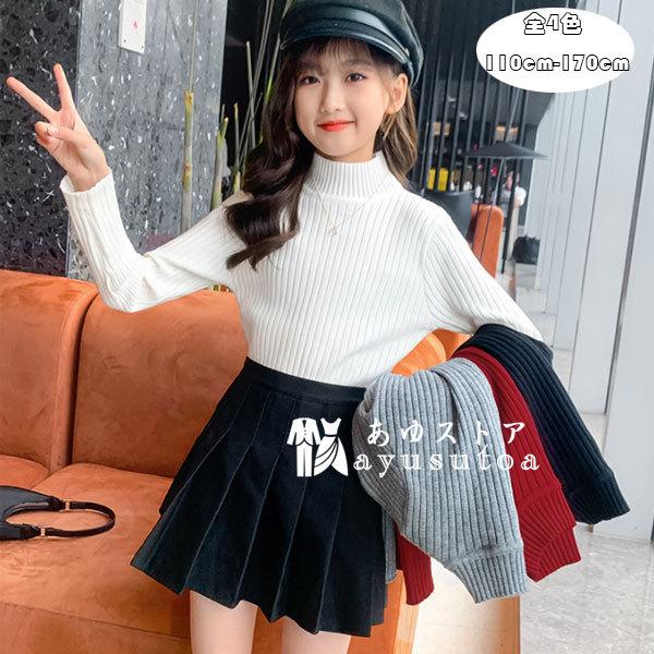 キッズ セーター スリム ベーシック 女の子 セーター ニットトップス 可愛い 暖かい ニットセーター 全4色 セーター 防寒 通学着 お出かけ 秋 冬 コーデ 110 170 Y6073 アユストア 通販 Yahoo ショッピング