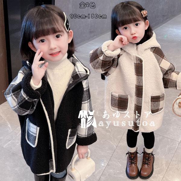 子ども服 アウター コート モコモコ キッズ ユニセックス 冬服 フード付き コート チェック柄 レジャー ブラック ページュ 女の子 男の子 アウター 90 130 人気 Y アユストア 通販 Yahoo ショッピング