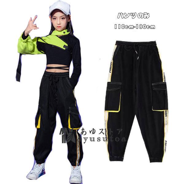 女の子 パンツ カーゴパンツ ブラック ダンス衣装 団体服 応援団 舞台 キッズ ボトムス パンツ 英文柄 ダンスウェア テージ衣装 Hiphop 体育祭 文化祭 110 180 Y アユストア 通販 Yahoo ショッピング