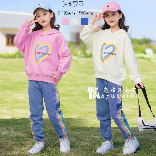 女の子 トップス 長袖 パーカー フード付き ハート柄 キッズ 学生 スウェット トレーナー 暖かい 通学着 トレーナー レジャー お出かけ 通園 通学 春秋 110 170 Y アユストア 通販 Yahoo ショッピング