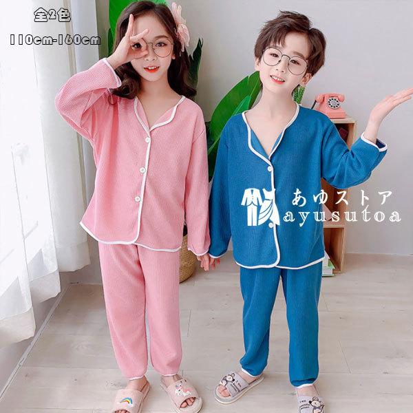 パジャマ ワッフル生地 ルームウェア 男の子 女の子 パジャマ 上下セット 長袖 長ズボン 前開き 部屋着 可愛い 2点セット 寝巻き 柔らかい ピンク ブルー 春秋 Y アユストア 通販 Yahoo ショッピング
