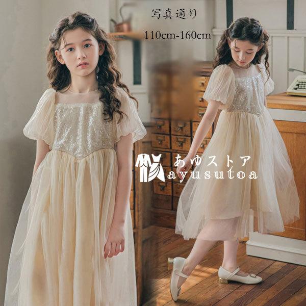 女の子 結婚式 フォーマル ワンピース 夏 ページュ ピアノ発表会 ワンピース 160 プリンセスドレス キッズ 半袖 ワンピー 誕生日 ミッドレングスドレス 夏着 Y アユストア 通販 Yahoo ショッピング