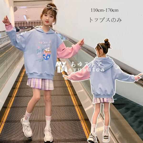 子供服 パーカー 女の子 かわいい パーカー 長袖 スウェット トレーナー フード付き キッズ トップス パーカー プリント スウィート 普段着 春秋着 110 170 売れ筋
