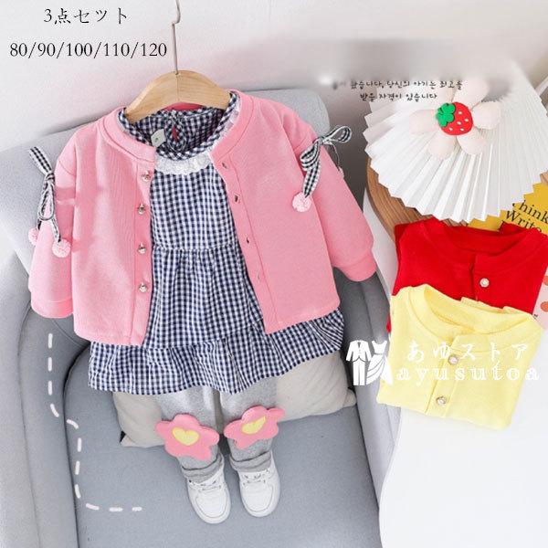 ベビー服 女の子 セットアップ かわいい 3点セット 幼稚園 保育園 キッズ 子供服 上下セット アウター チェック柄シャツ レギンス 花柄 春秋 プレゼント 80 1 Y アユストア 通販 Yahoo ショッピング