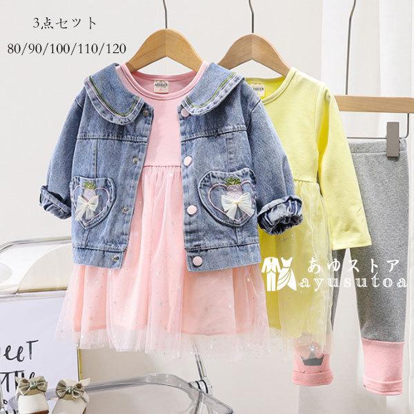 女の子 セットアップ かわいい ベビー服 セットアップ 幼稚園 保育園 上下セット キッズ 3点セット アウター ワンピース レギンス プレゼント 春秋着 80 1 Y アユストア 通販 Yahoo ショッピング