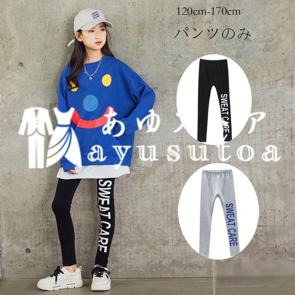 子供服 レギンス ブプリント レギンス スリム 女の子 レギンス 英文柄 運動着 コーデ ボトムス 長ズボン レギンス ロングパンツ 春秋 レギンス 子供用 1 170 Y アユストア 通販 Yahoo ショッピング